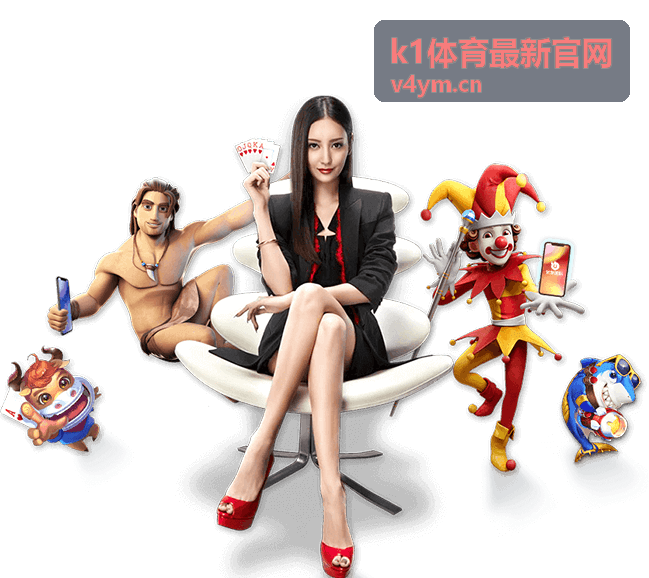 k1体育最新官网 篮球赛事热点