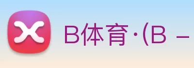 B体育·(B - sports)官方网站 logo